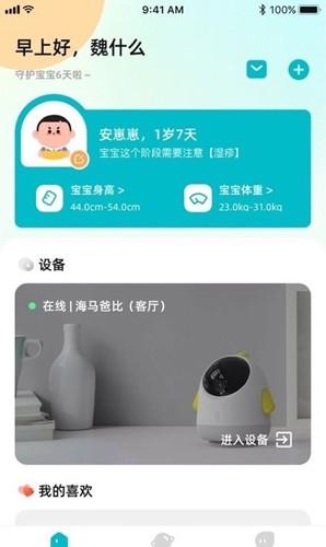 海马爸比app下载_海马爸比最新版下载 v3.0.5安卓版 运行截图1