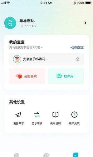 海马爸比app下载_海马爸比最新版下载 v3.0.5安卓版 运行截图3