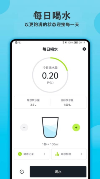 每日喝水提醒软件下载_每日喝水提醒官方版下载 v2.3.0最新版 运行截图1