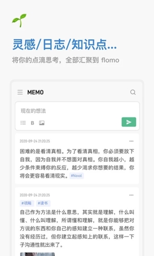 flomo app软件宣传图2