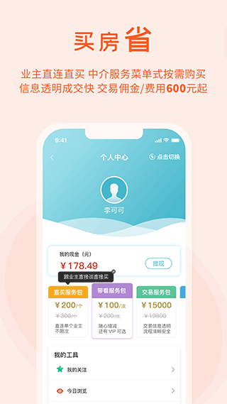 暖暖房屋app软件下载_暖暖房屋手机安卓版免费下载 运行截图2