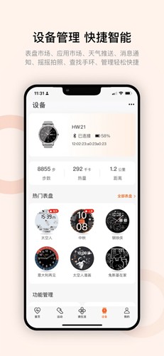 wearfit pro中国大陆版下载_wearfitpro大陆版本下载 vzh_5.5.13安卓版 运行截图3