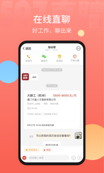 597直聘最新版app下载_597直聘2024手机最新下载地址 运行截图3