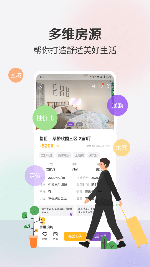 相寓租房app手机下载_相寓租房软件最新在线下载安装 运行截图1