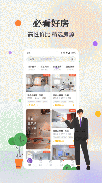 相寓租房app手机下载_相寓租房软件最新在线下载安装 运行截图2