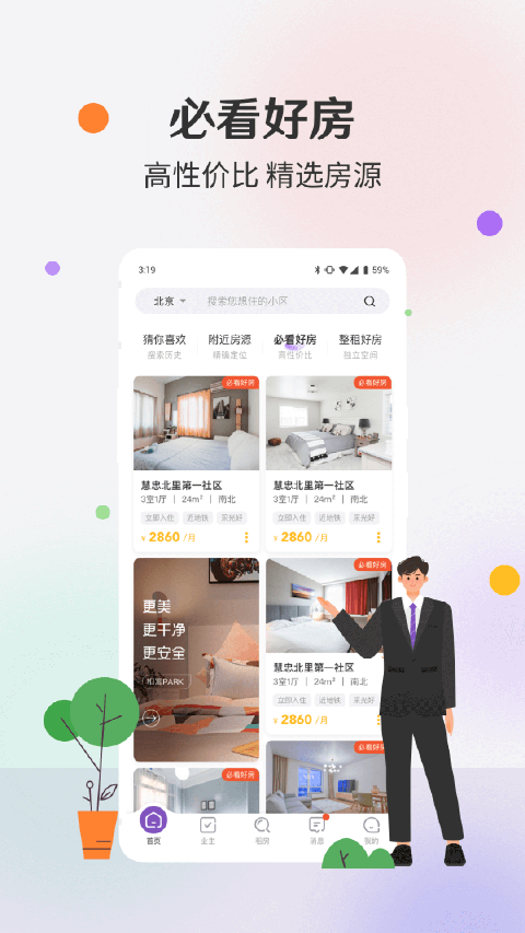 相寓租房app手机下载_相寓租房软件最新在线下载安装 运行截图2