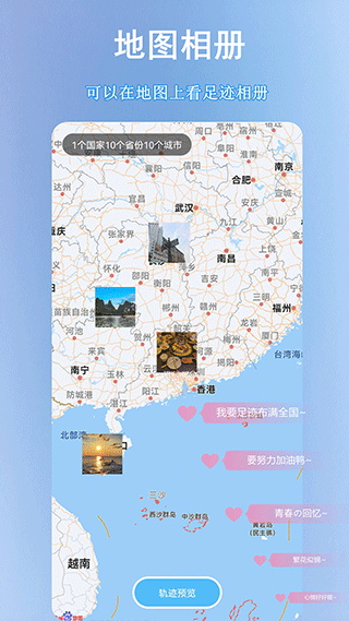 足迹地图软件app下载_足迹地图安卓版免费下载 运行截图1