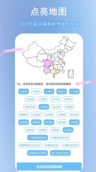 足迹地图软件app下载_足迹地图安卓版免费下载 运行截图2