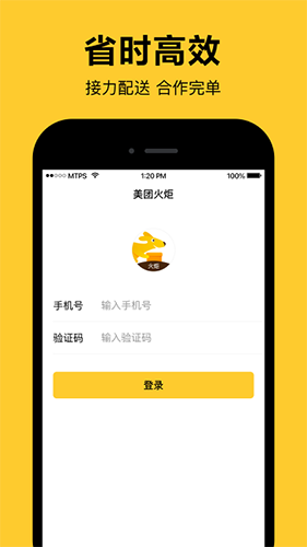 美团火炬app下载最新版_美团火炬app手机版下载 v11.9.5.4754官方安卓版 运行截图2