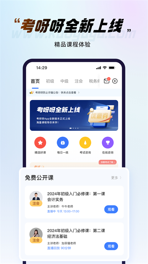 考呀呀app最新下载_考呀呀软件在线下载安装 运行截图4