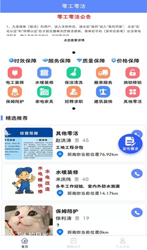 零工零活app最新版下载_零工零活官方版下载 v2024120901免费手机版 运行截图1