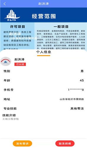 零工零活app最新版下载_零工零活官方版下载 v2024120901免费手机版 运行截图2