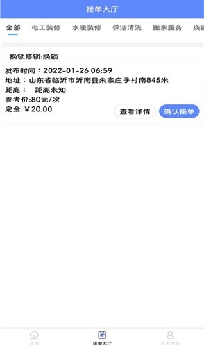 零工零活app最新版下载_零工零活官方版下载 v2024120901免费手机版 运行截图5