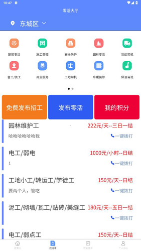 零工零活app使用指南