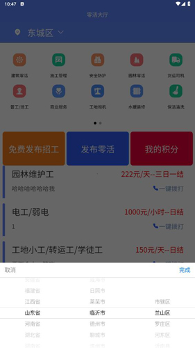 零工零活app软件优势