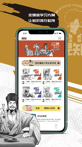 混知手机版下载_混知app下载 v1.7.6 运行截图2