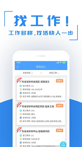 建筑港app软件截图