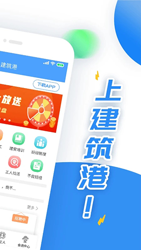 建筑港平台app下载_建筑港平台招工下载 v4.4.0官方版 运行截图3