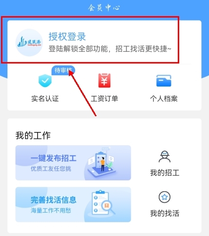 建筑港app怎么登录图片1