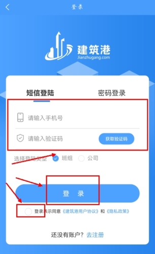 建筑港app怎么登录图片2