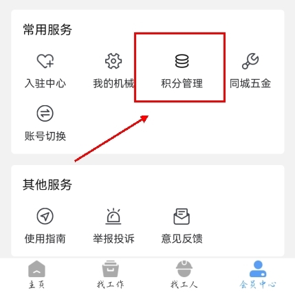 建筑港app如何获取积分图片1