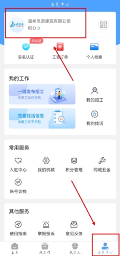 建筑港app如何获取积分图片1