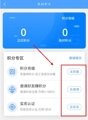 建筑港app如何获取积分图片2