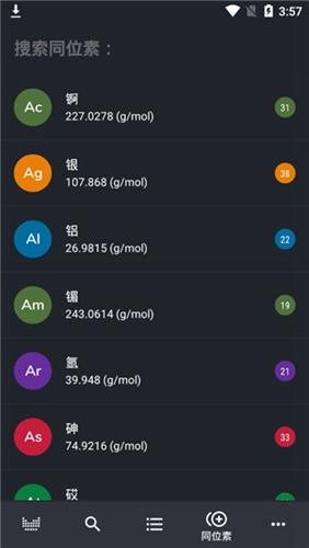 元素周期表专业版下载_元素周期表专业版最新版下载 v3.5.9手机版 运行截图1