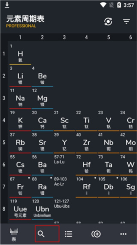 元素周期表专业版5