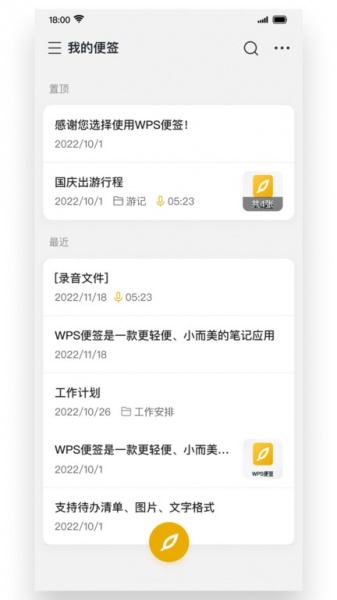 WPS便签手机版下载_WPS便签手机软件在线下载安装 运行截图3