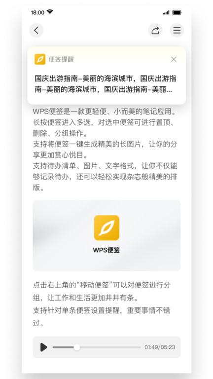 WPS便签手机版下载_WPS便签手机软件在线下载安装 运行截图5