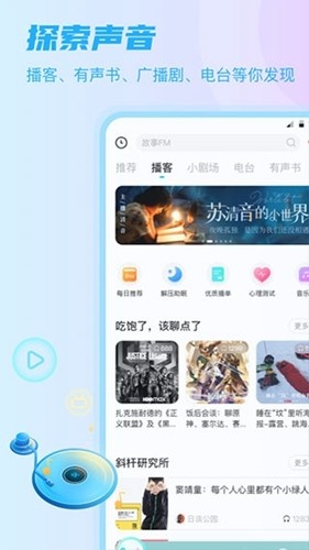 竖耳app下载_Sure竖耳官方版下载 v7.0.42最新版 运行截图4