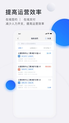 施王智慧房东app下载_施王智慧房东官方版下载 v6.2.8安卓版 运行截图4