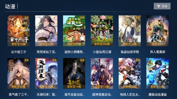 爱果TV电视盒下载安装_爱果TV官方版软件下载 运行截图1