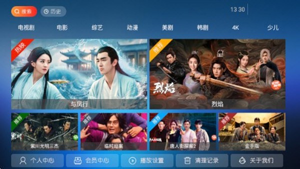 爱果TV电视盒下载安装_爱果TV官方版软件下载 运行截图3