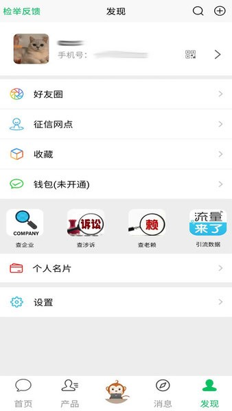 配客助手软件下载_配客助手app下载 v2.1.53安卓版 运行截图3