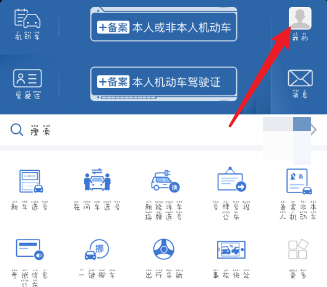 交管12123怎样修改密码_交管12123修改密码的方法[多图]