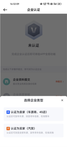 卖车通app2