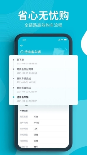 卖车通app下载_卖车通安卓版下载 v2.8.2官方版 运行截图3