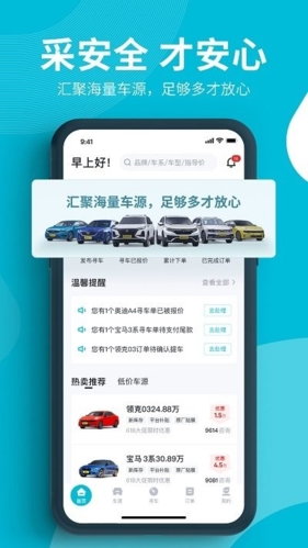 卖车通app下载_卖车通安卓版下载 v2.8.2官方版 运行截图2