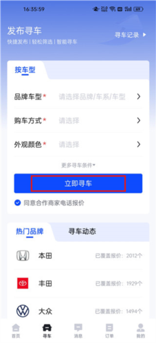 卖车通app6