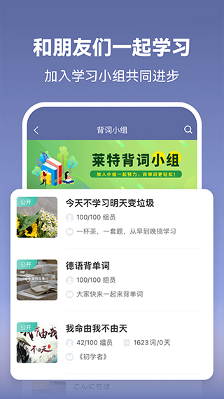 莱特德语背单词app在线下载_莱特德语背单词软件免费在线下载安装 运行截图4