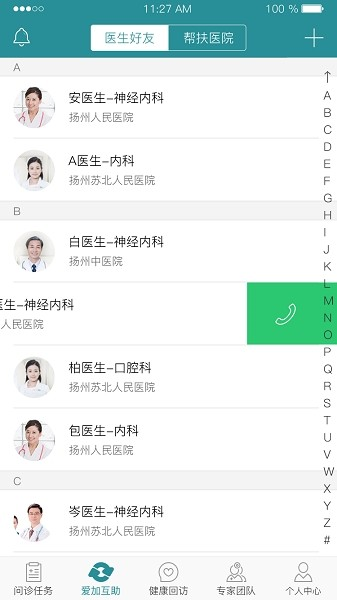 爱加健康医生端软件下载_爱加健康医生端app下载 v4.0.14最新版 运行截图3