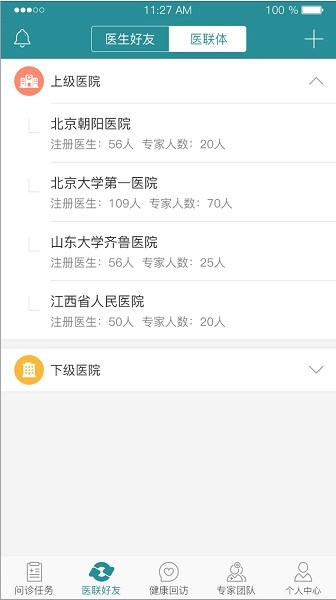 爱加健康医生端软件下载_爱加健康医生端app下载 v4.0.14最新版 运行截图2