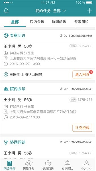 爱加健康医生端软件下载_爱加健康医生端app下载 v4.0.14最新版 运行截图1