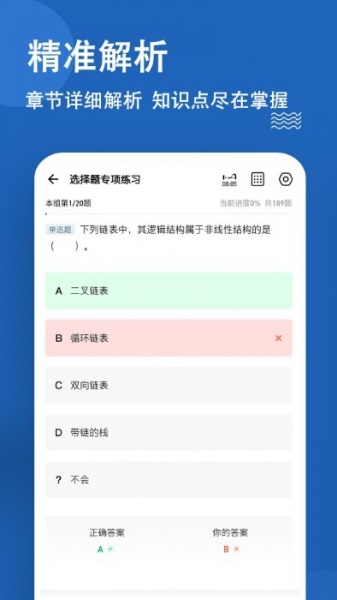 计算机二级练题狗软件app下载_计算机二级练题狗软件最新版本免费下载 运行截图3