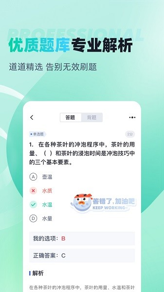 茶艺师考试聚题库app下载_茶艺师考试聚题库最新版下载 v1.9.1免费版 运行截图3