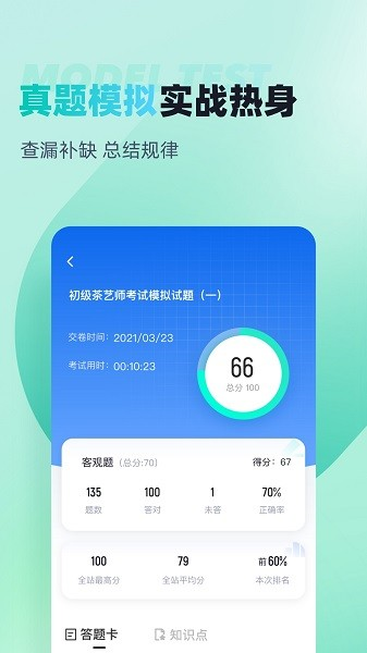 茶艺师考试聚题库app下载_茶艺师考试聚题库最新版下载 v1.9.1免费版 运行截图4