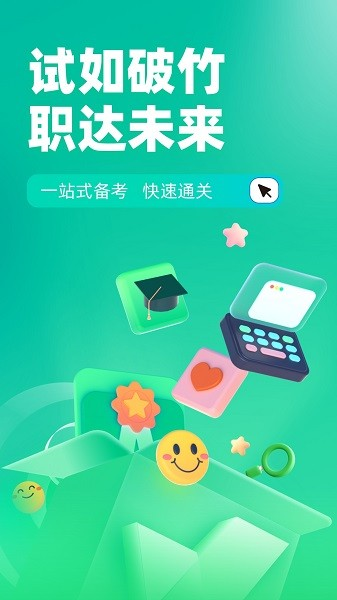 茶艺师考试聚题库app下载_茶艺师考试聚题库最新版下载 v1.9.1免费版 运行截图1