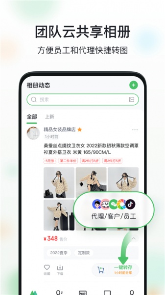 微商相册官方版下载_微商相册app最新版本免费下载 运行截图2